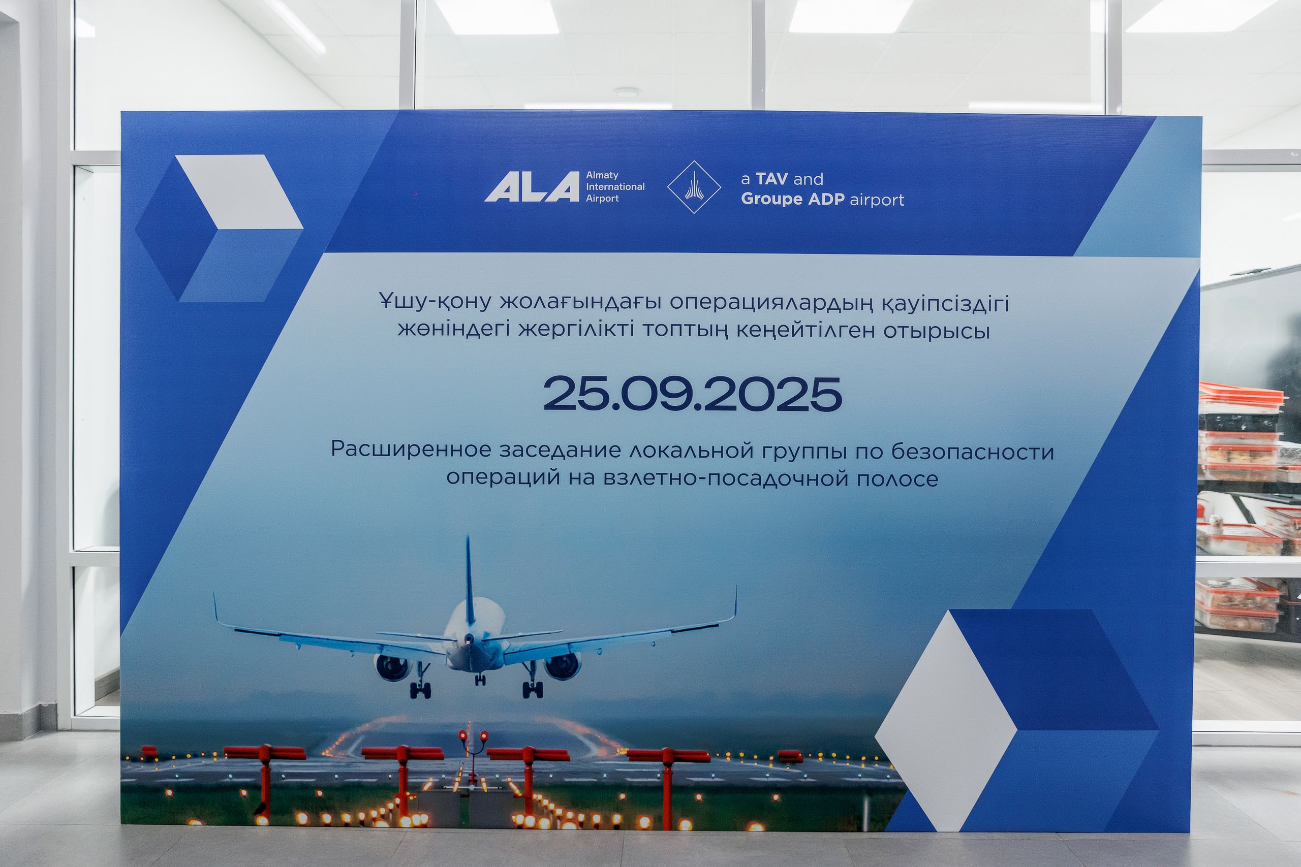 Алматы халықаралық әуежайында LRST кеңейтілген отырысы өтті