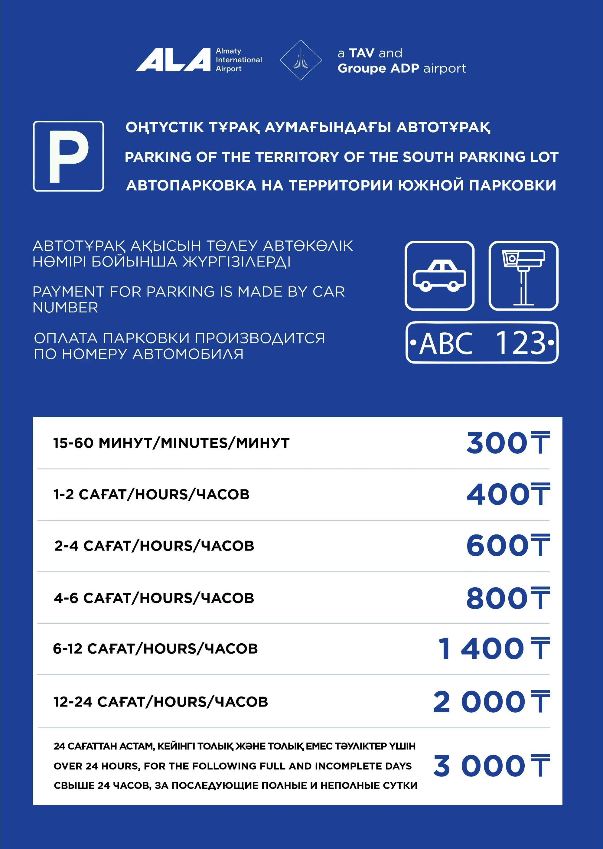 Оңтүстік тұрақ тарифі