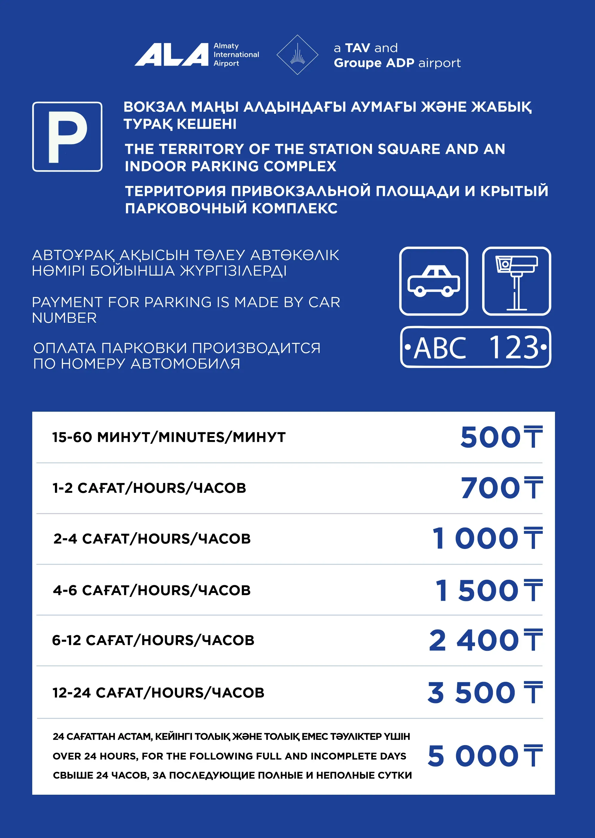 Вокзал алаңы және жабық автотұрақ тарифі